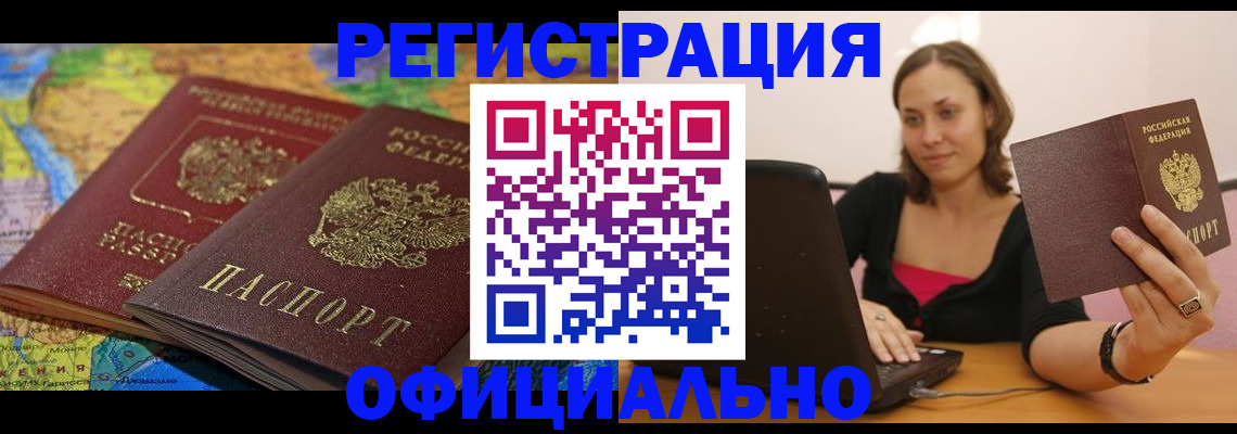 временная регистрация адрес в Петропавловске-Камчатском