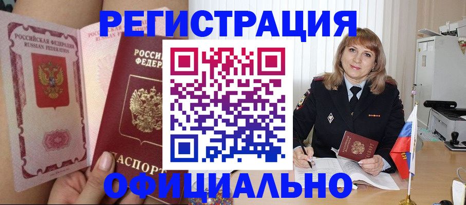 прописка для работы в Петропавловске-Камчатском